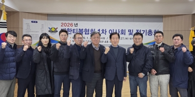 2026년 대한티볼협회 제1차 이사회